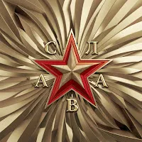 Слава — В Сердце Бьёт Молния — обложка